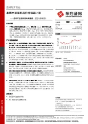 造纸产业链数据每周速递：本周木浆系纸品价格普遍上涨