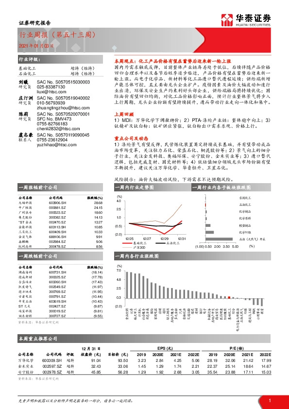 石油化工行业周报（第五十三周）