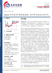 电子设备、仪器和元件行业周报：iphone年终出货可能再超预期，新年电子板块大有可为