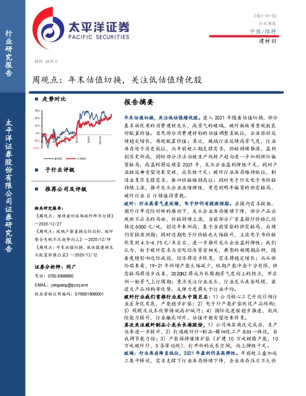 建材Ⅲ周观点：年末估值切换，关注低估值绩优股