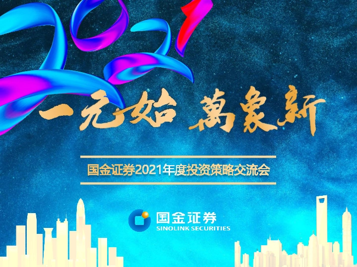 化妆品2021年投资策略：行业成长，关注品牌发展带来的产业链投资机会