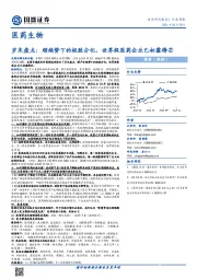 医药生物行业周报:岁末盘点:顺趋势下的极致分化,世界级医药企业已初露锋芒