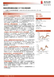 金属行业高频数据周报：制造业领先指标出现近10个月以来的首降