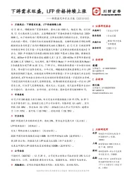 新能源汽车行业月报：下游需求旺盛，LFP价格持续上涨