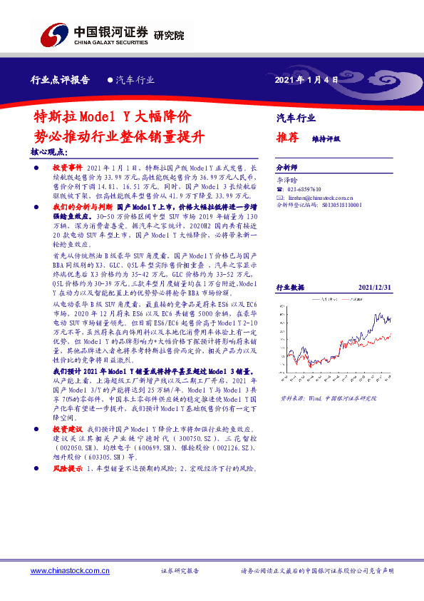 汽车行业：特斯拉Model Y大幅降价 势必推动行业整体销量提升
