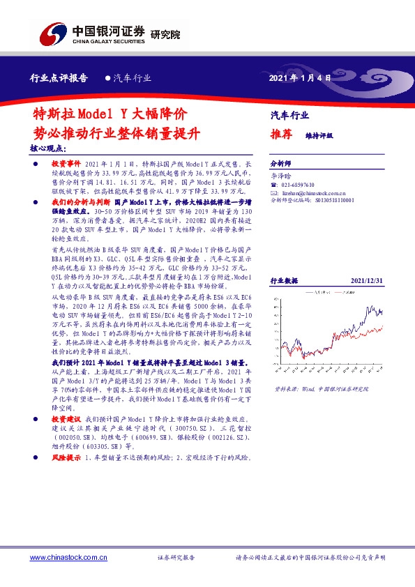 汽车行业：特斯拉Model Y大幅降价 势必推动行业整体销量提升