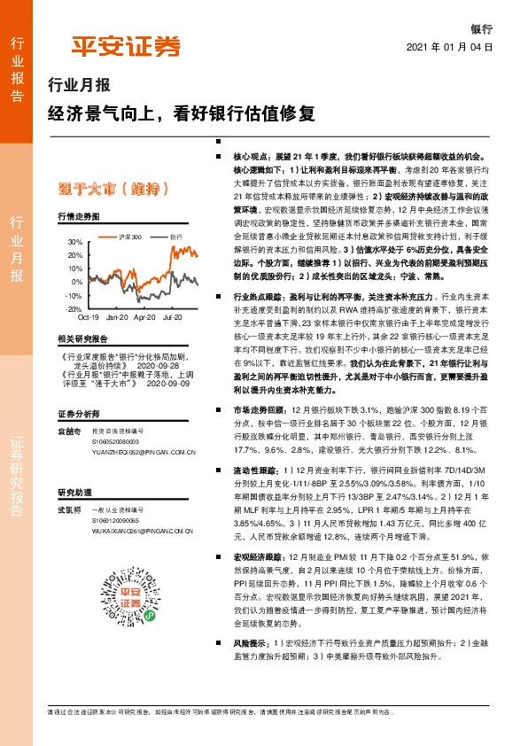 银行行业月报：经济景气向上，看好银行估值修复