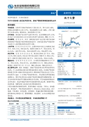 房地产行业动态报告：TOP30房企超八成完成年度目标，房地产贷款管理制度控居民杠杆