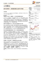 公用事业行业研究周报：碳中和承诺下，新能源运营企业将充分受益