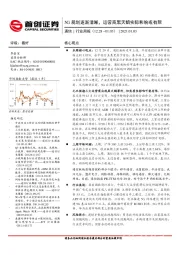 通信行业周报：5G规划逐渐清晰，运营商黑天鹅实际影响或有限