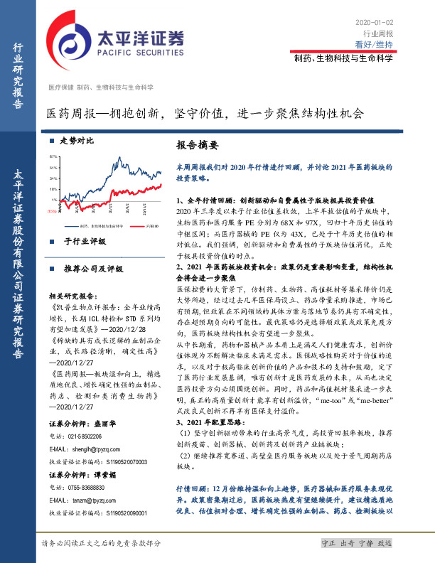 医药周报：拥抱创新，坚守价值，进一步聚焦结构性机会