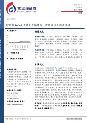 机械行业周报：特斯拉Model Y再度大幅降价，新能源汽车加速渗透