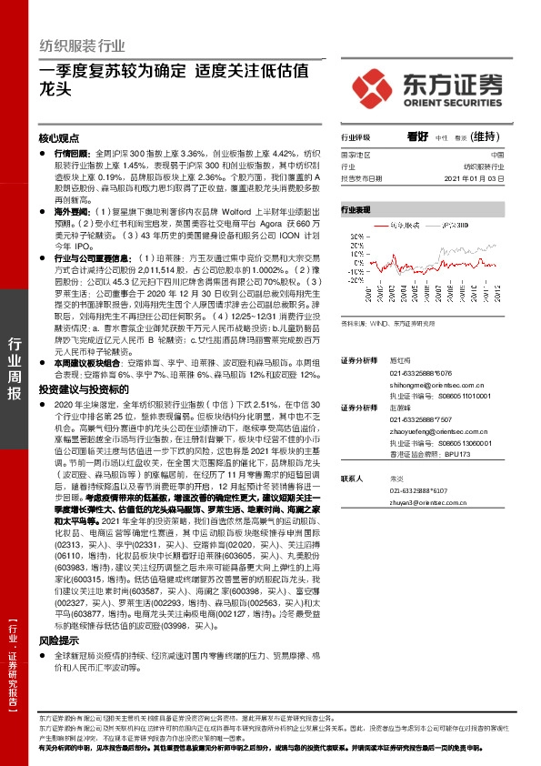 纺织服装行业：一季度复苏较为确定 适度关注低估值龙头