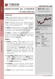 轻工制造行业周观点报告：纸浆期货创下两年来新高，废纸、白卡价格持续反弹