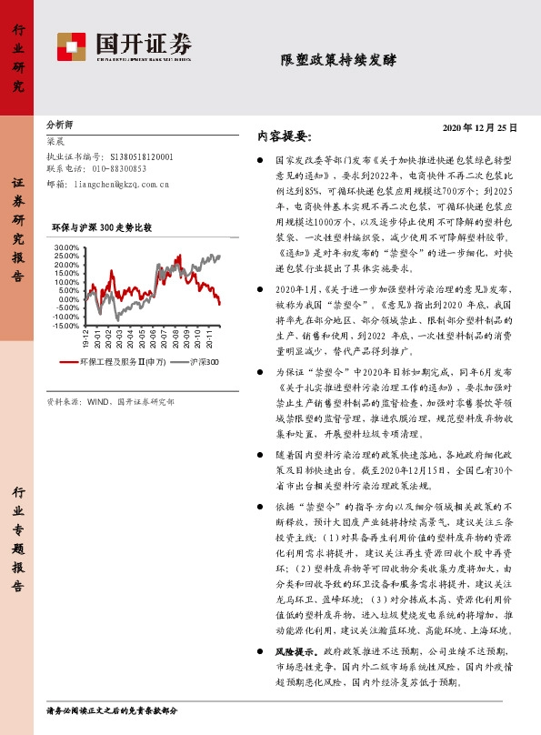 限塑政策持续发酵