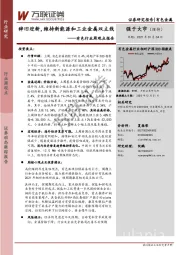 有色行业周观点报告：辞旧迎新，维持新能源和工业金属双主线