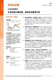 地产行业深度报告：长效机制日臻完善，新规冲击整体可控