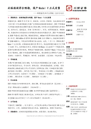 新能源汽车行业周报：补贴退坡符合预期，国产Model Y正式发售