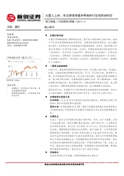 轻工制造行业研究周报：火星人上市，关注渗透率提升带来的行业性投资机会