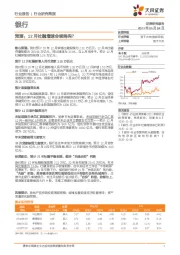 银行：预测：12月社融增速会续降吗？