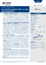 农业周报：2020年新兽药注册数量同比略降，Q4市场化疫苗批签发增速亮眼