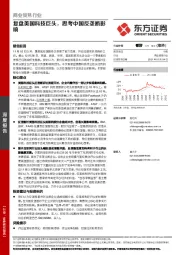 商业贸易行业深度报告：复盘美国科技巨头，思考中国反垄断影响
