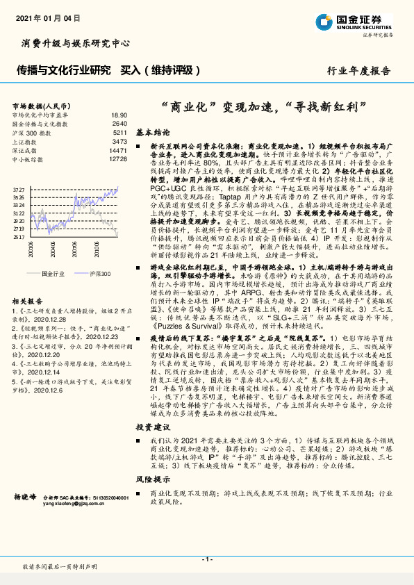 传播与文化行业研究：“商业化”变现加速，“寻找新红利”