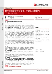 食品行业周观点：蒙牛持续增资妙可蓝多，奶酪行业高景气