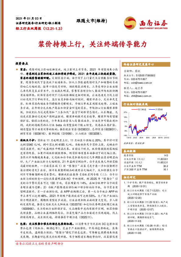 轻工行业双周报：浆价持续上行，关注终端传导能力