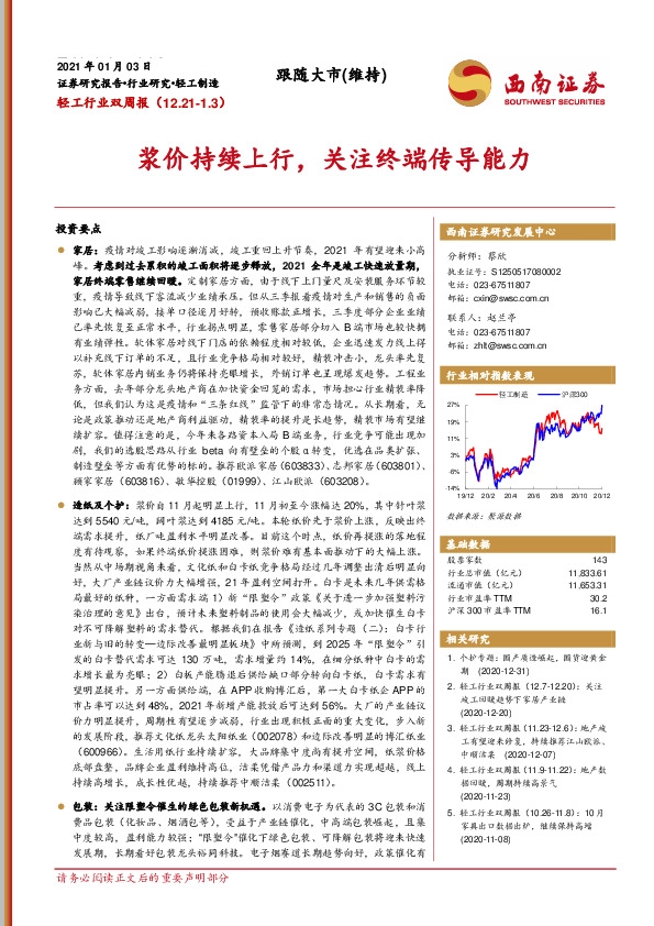 轻工行业双周报：浆价持续上行，关注终端传导能力