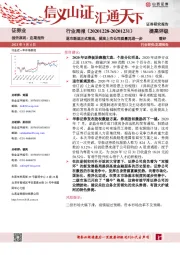 证券行业周报