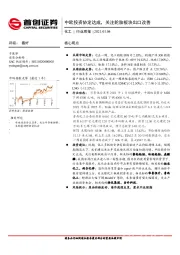 化工行业周报：中欧投资协定达成，关注轮胎板块出口改善