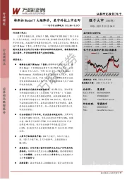 电子行业周观点：特斯拉ModelY大幅降价，柔宇科技上市在即