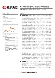 传媒行业周报：腾讯华为博弈渠道抽成，游戏发行格局继续嬗变