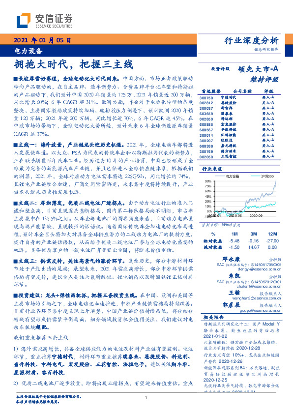 电力设备行业深度分析：拥抱大时代，把握三主线