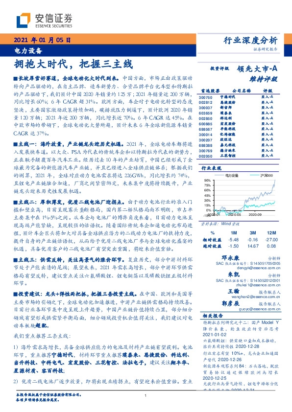 电力设备行业深度分析：拥抱大时代，把握三主线