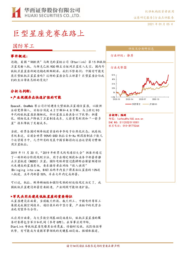 国防军工：巨型星座竞赛在路上