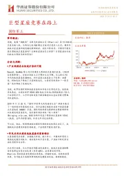 国防军工：巨型星座竞赛在路上