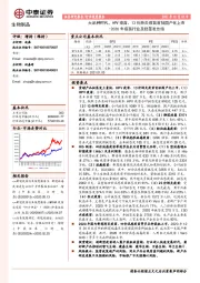 生物制品：2020年疫苗行业及批签发总结-大品种时代，HPV疫苗、13价肺炎疫苗首批国产化上市