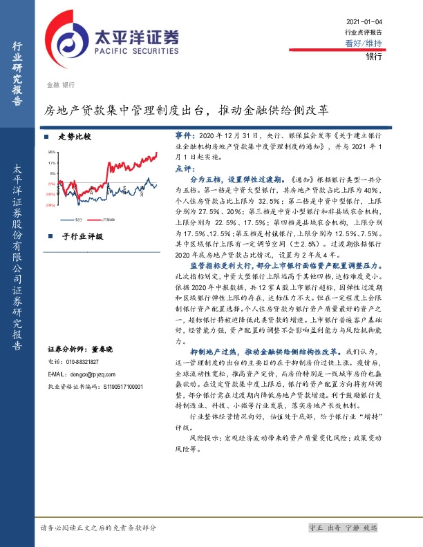 银行行业点评报告：房地产贷款集中管理制度出台，推动金融供给侧改革
