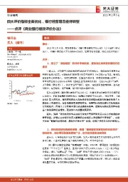点评《商业银行绩效评价办法》：四大评价指标全面优化，银行经营理念亟待转型