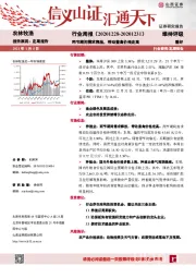 农林牧渔行业周报：两节期间需求释放，带动畜禽价格走高