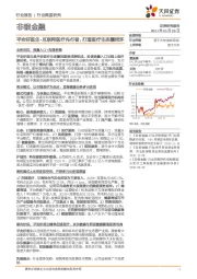 非银金融:平安好医生-互联网医疗先行者,打造医疗生态圈闭环