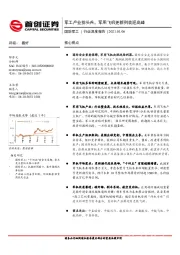 国防军工行业深度报告：军工产业排头兵，军用飞机更新列装迎高峰