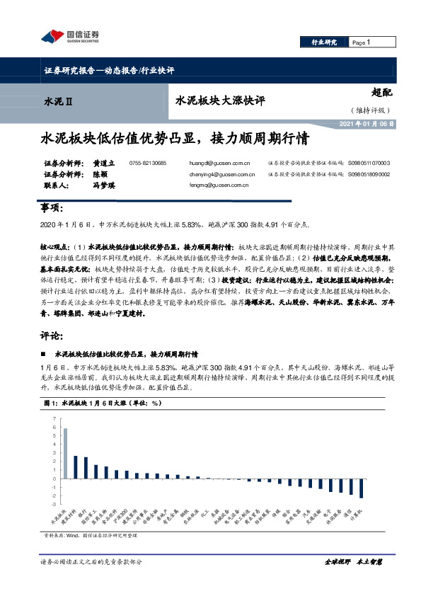 水泥板块大涨快评：水泥板块低估值优势凸显，接力顺周期行情