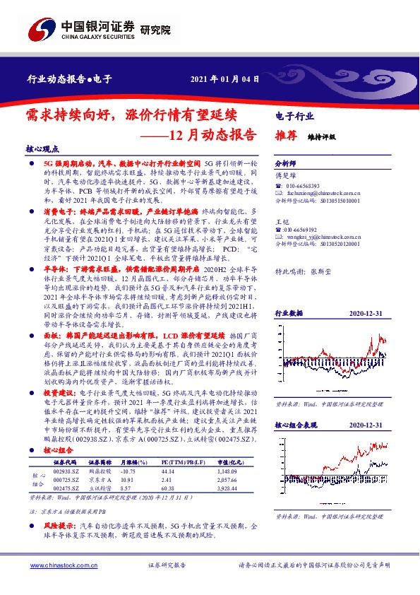 电子：12月动态报告：需求持续向好，涨价行情有望延续