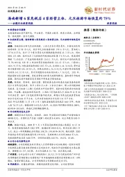 社服行业投资周报:海南新增6家免税店4家经营主体,元旦旅游市场恢复约75%