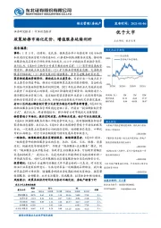 物业管理/房地产行业：政策助推市场化定价，增值服务延续利好