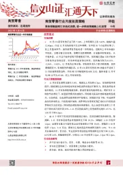 商贸零售行业月度投资策略：商务部鼓励网订店送式消费，进一步推动商超线上化运营