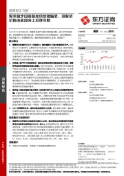 造纸轻工行业：需求稳步回暖叠加供给端偏紧，溶解浆价格由底部向上反弹可期